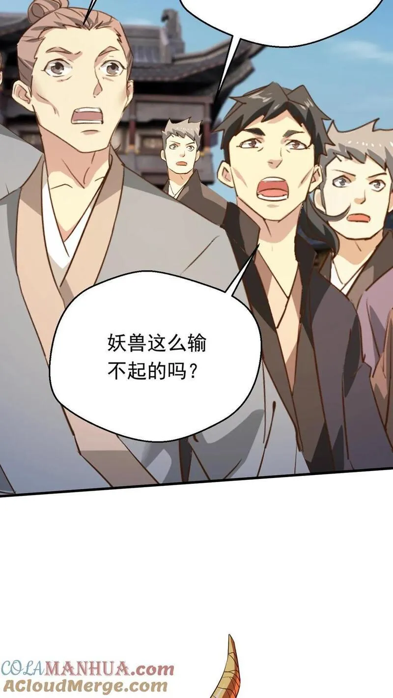 玄幻，我能无限顿悟漫画,第253话 敲竹杠17图