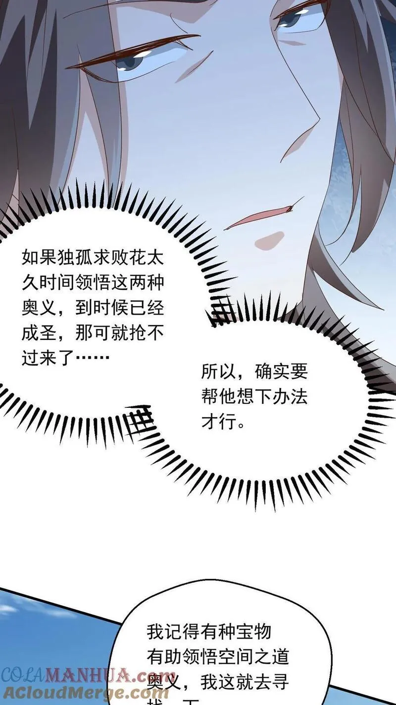 玄幻，我能无限顿悟漫画,第253话 敲竹杠29图