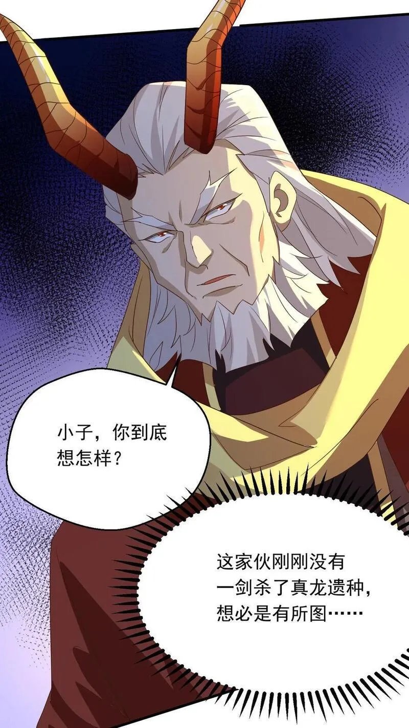 玄幻，我能无限顿悟漫画,第253话 敲竹杠18图