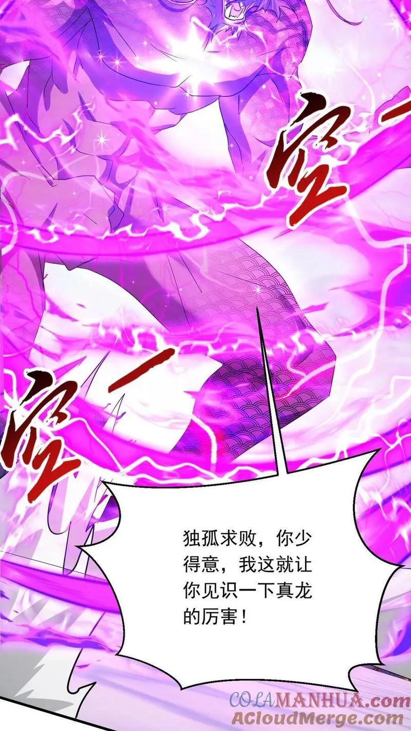 玄幻，我能无限顿悟漫画,第255话 混战3图