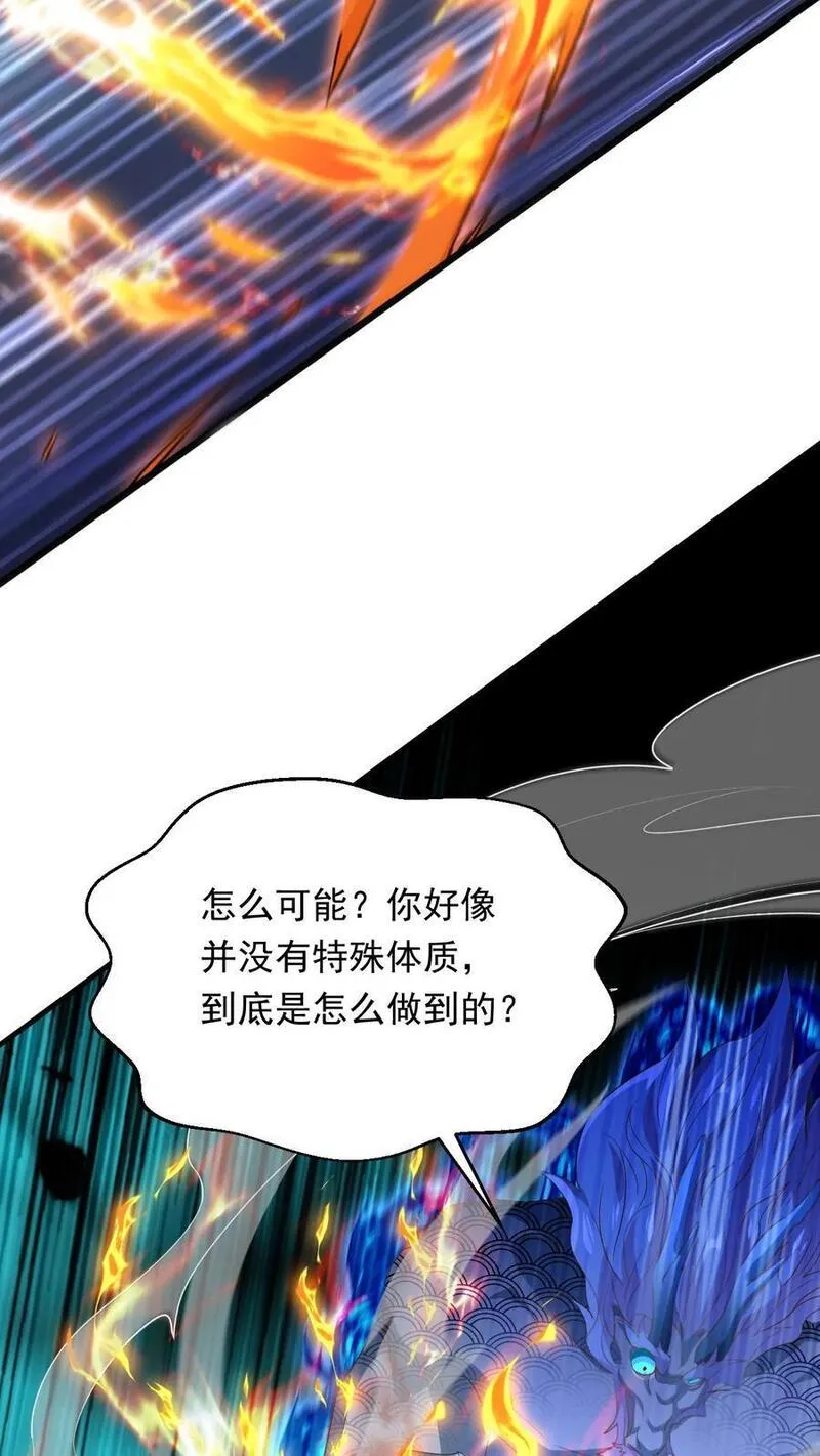 玄幻，我能无限顿悟漫画,第256话 自爆22图