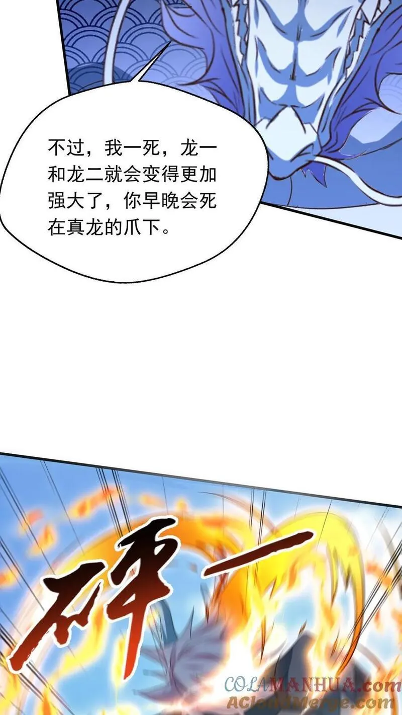 玄幻，我能无限顿悟漫画,第257话 意外收获9图