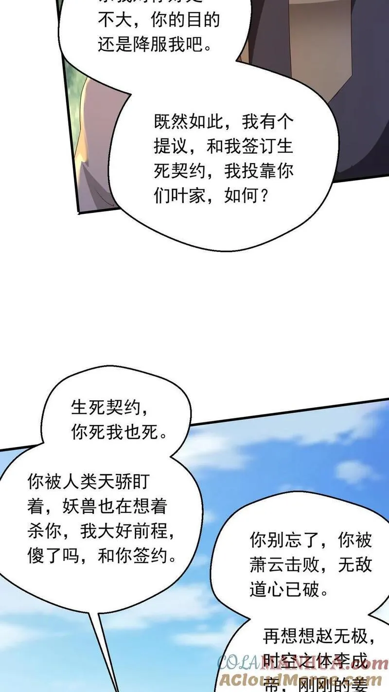 玄幻，我能无限顿悟漫画,第257话 意外收获27图