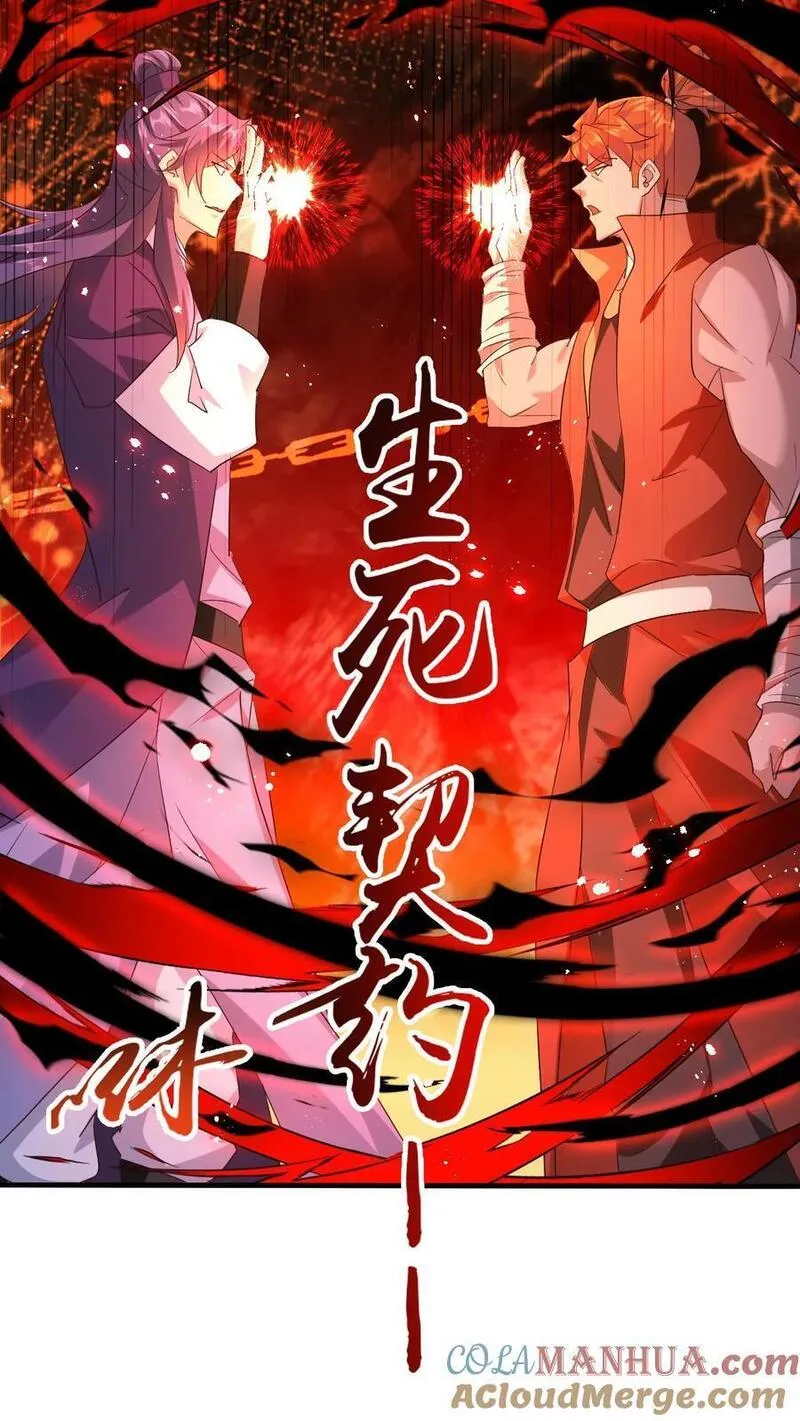 玄幻，我能无限顿悟漫画,第257话 意外收获33图