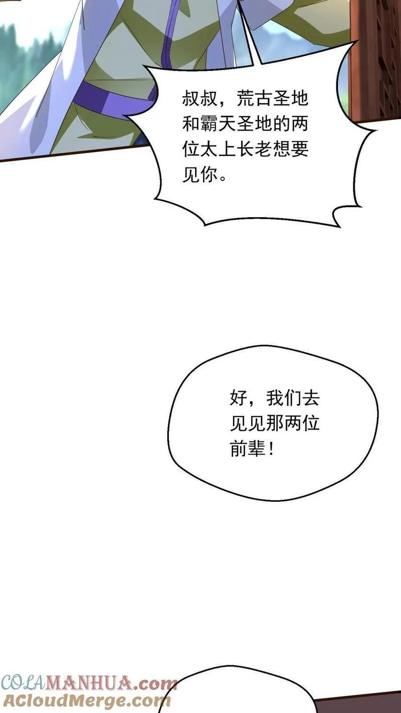 玄幻，我能无限顿悟漫画,第258话 圣地争抢17图