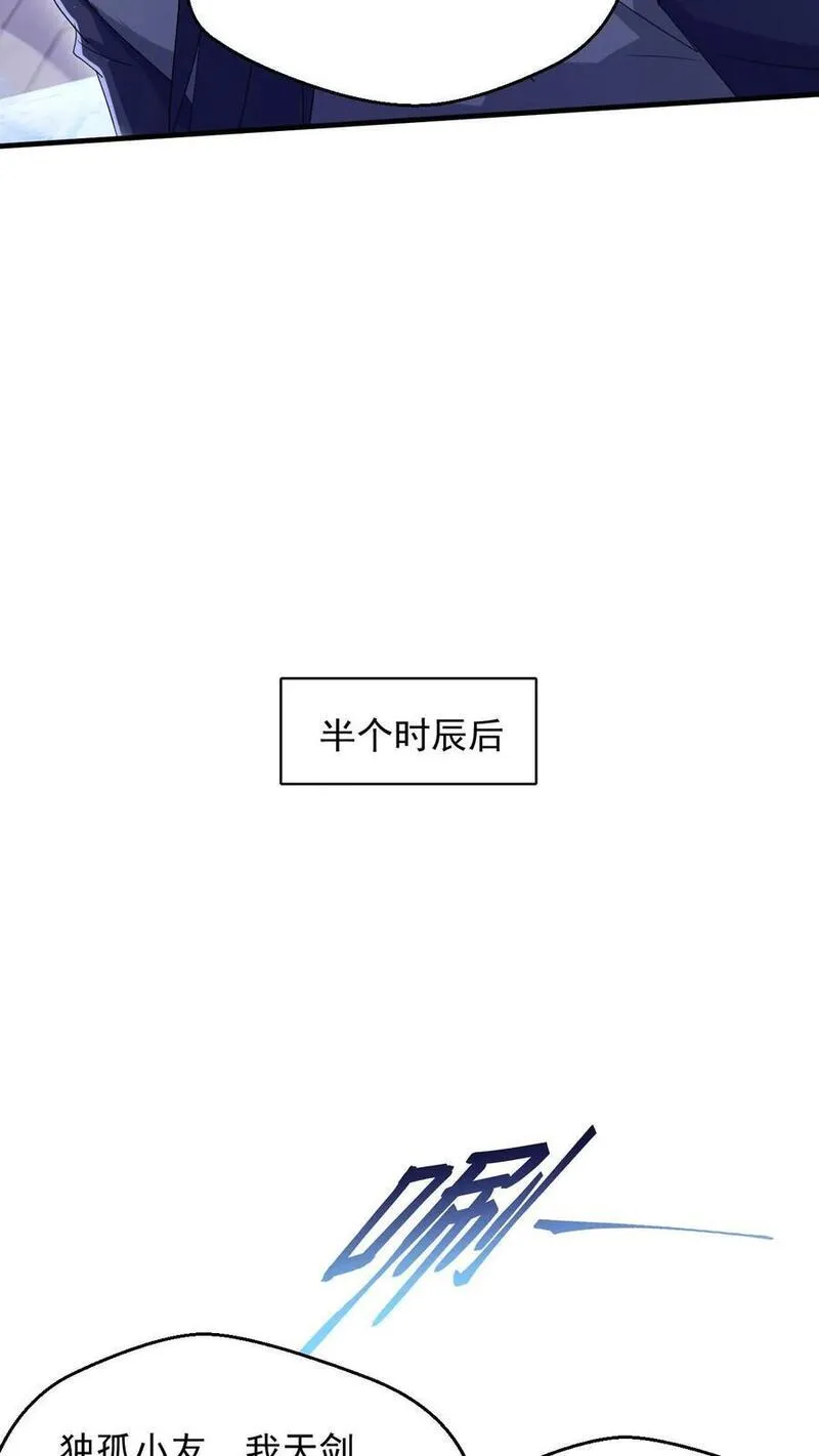 玄幻，我能无限顿悟漫画,第259话 打入太初内部10图