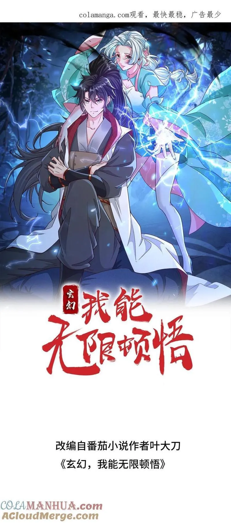 玄幻，我能无限顿悟漫画,第259话 打入太初内部1图