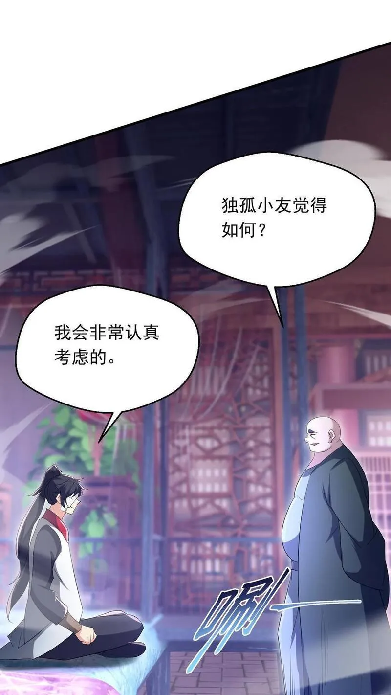 玄幻，我能无限顿悟漫画,第259话 打入太初内部16图