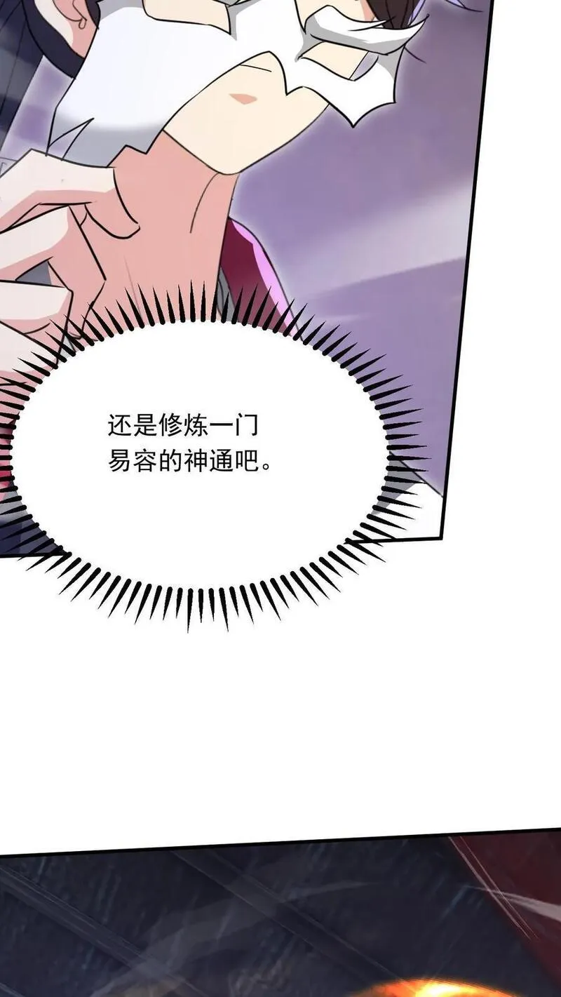 玄幻，我能无限顿悟漫画,第259话 打入太初内部18图