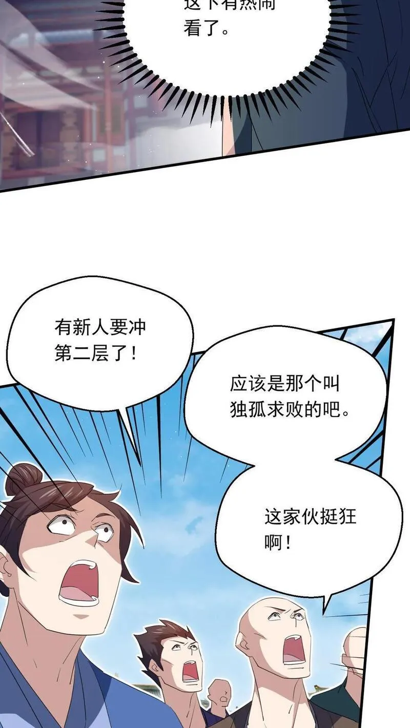 玄幻，我能无限顿悟漫画,第260话 太狂傲了26图