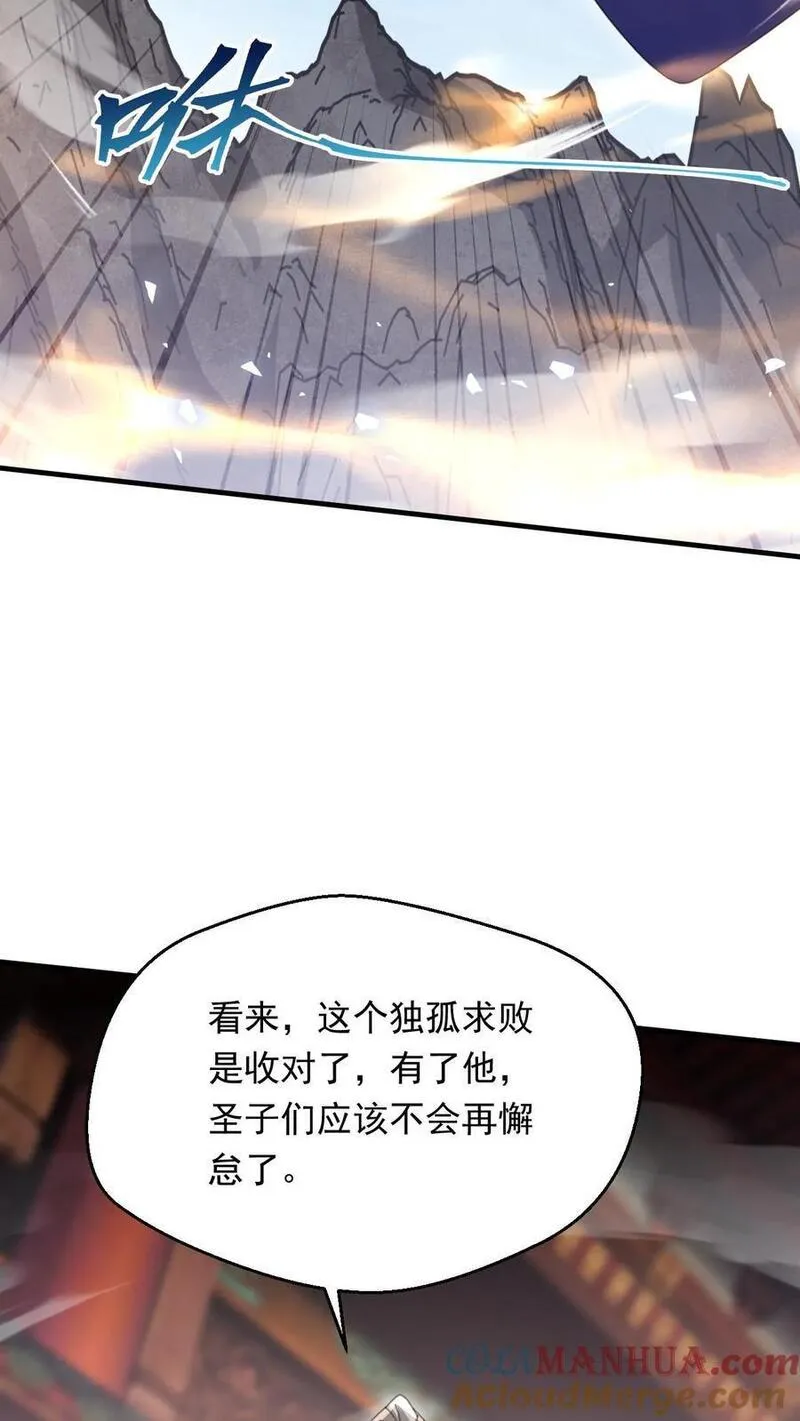 玄幻，我能无限顿悟漫画,第260话 太狂傲了33图