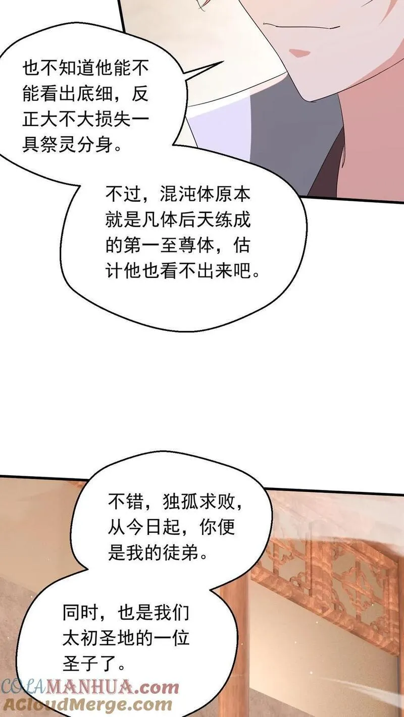 玄幻，我能无限顿悟漫画,第260话 太狂傲了7图