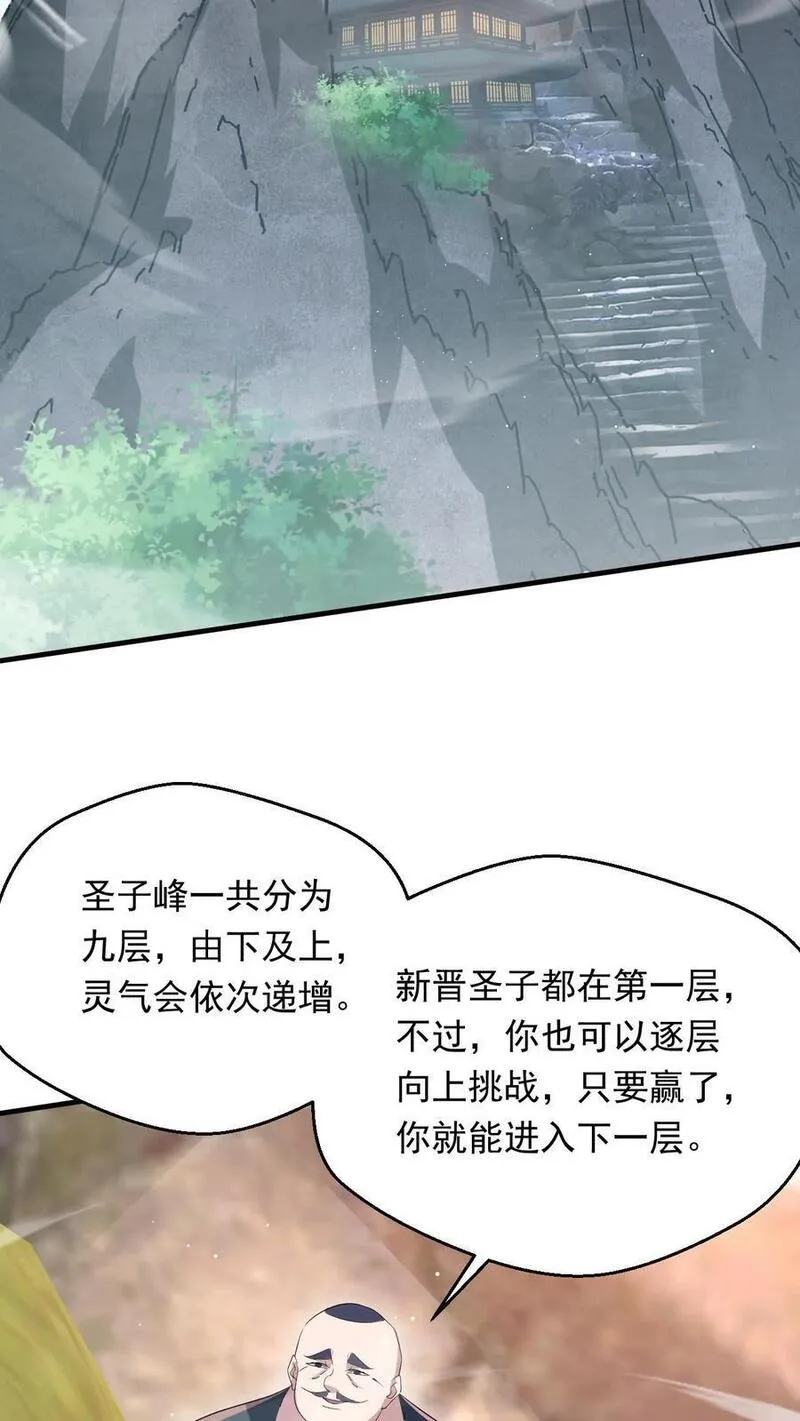 玄幻，我能无限顿悟漫画,第260话 太狂傲了22图