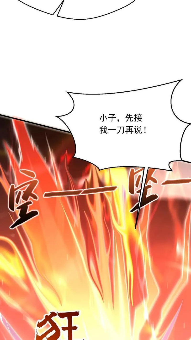 玄幻，我能无限顿悟漫画,第261话 风华绝代李成帝32图