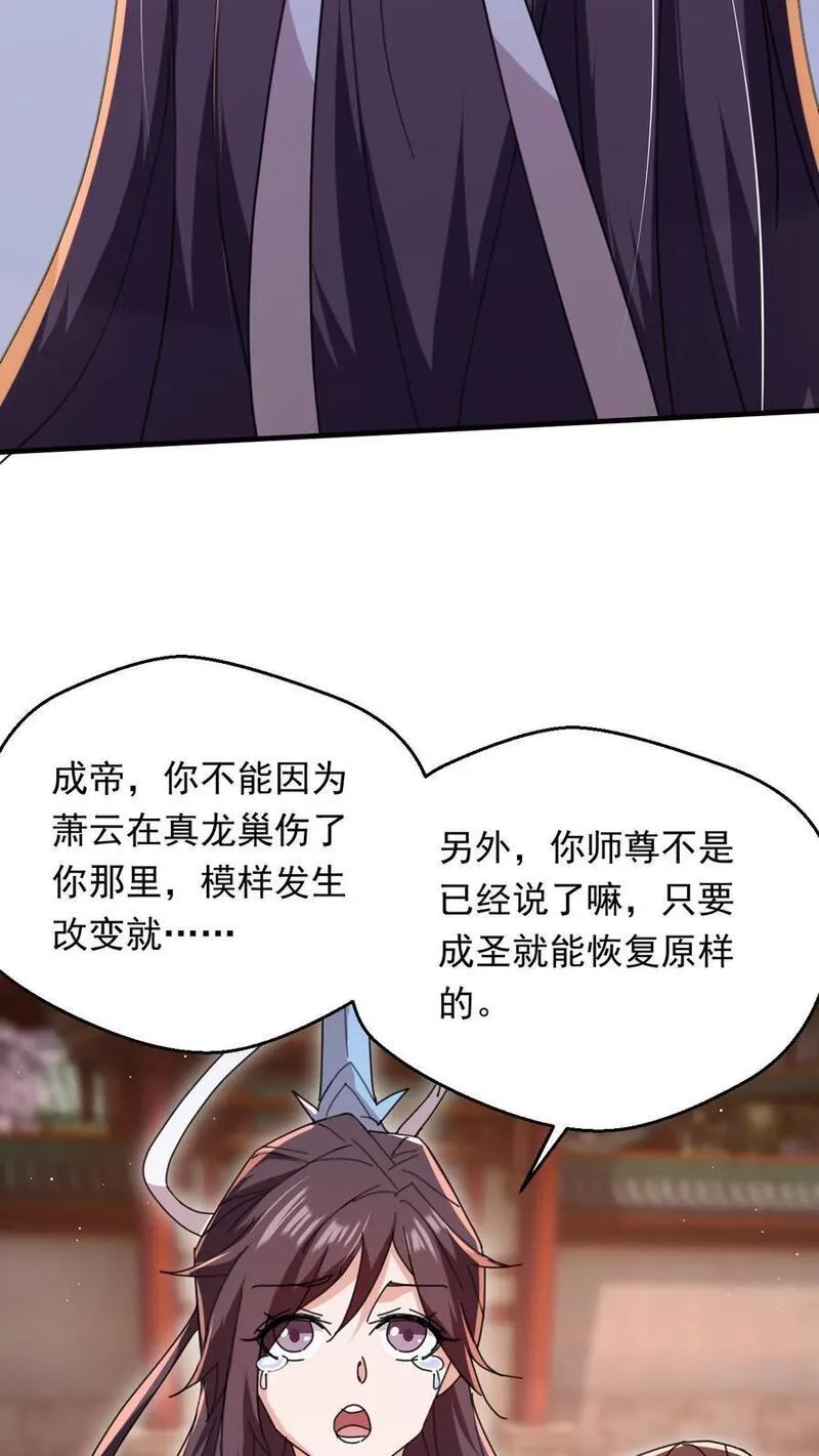 玄幻，我能无限顿悟漫画,第261话 风华绝代李成帝16图