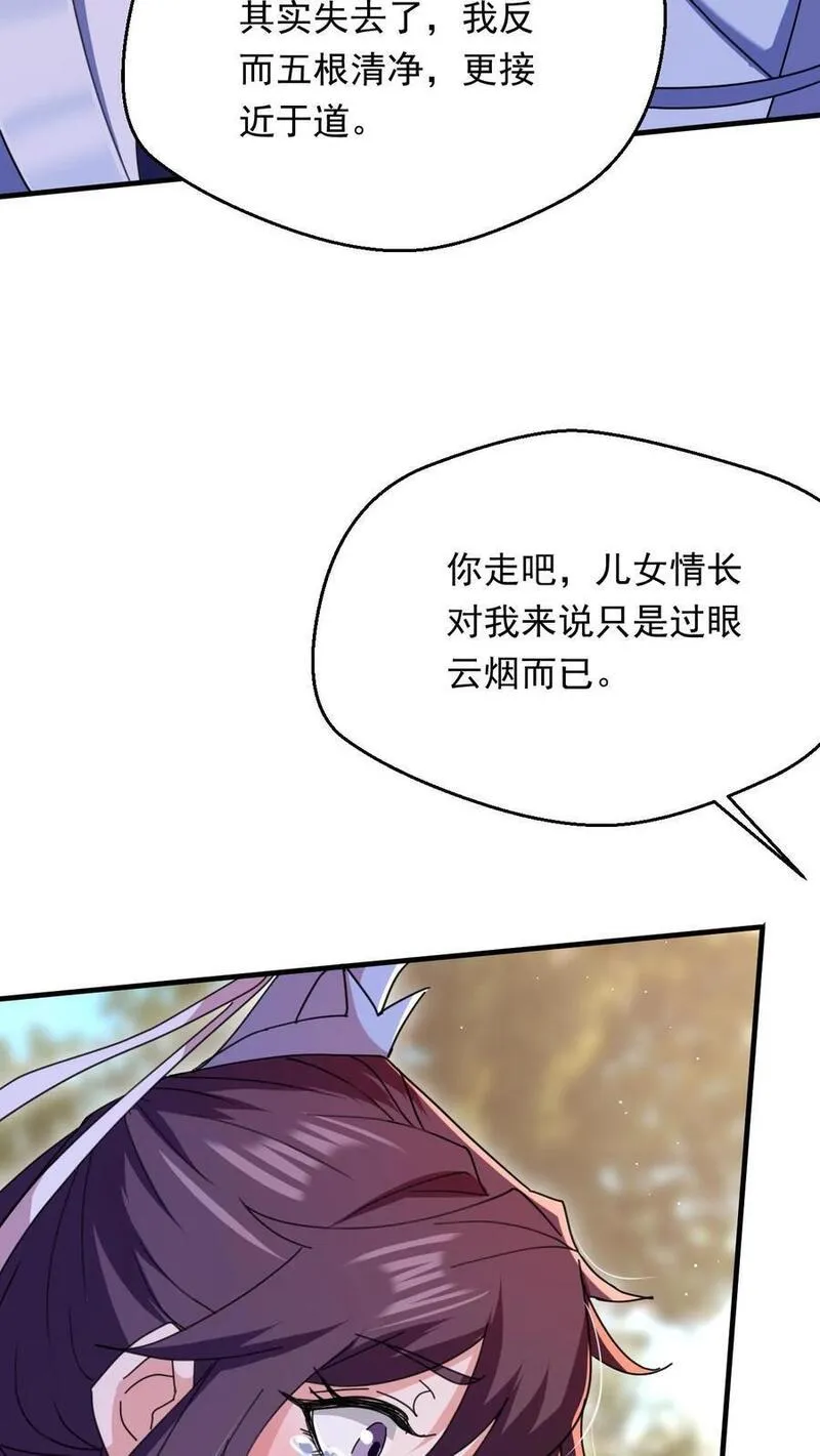 玄幻，我能无限顿悟漫画,第261话 风华绝代李成帝18图