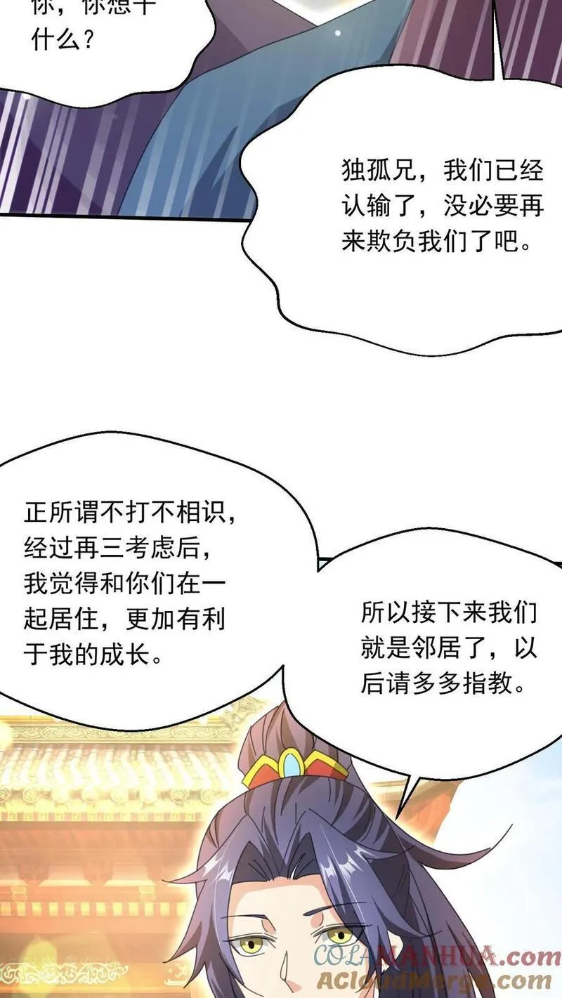 玄幻，我能无限顿悟漫画,第262话 辣眼睛35图