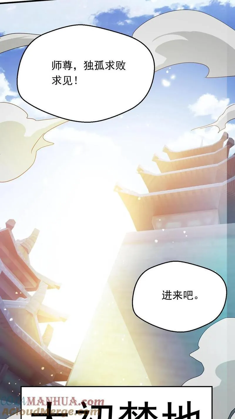 玄幻，我能无限顿悟漫画,第263话 社死现场11图