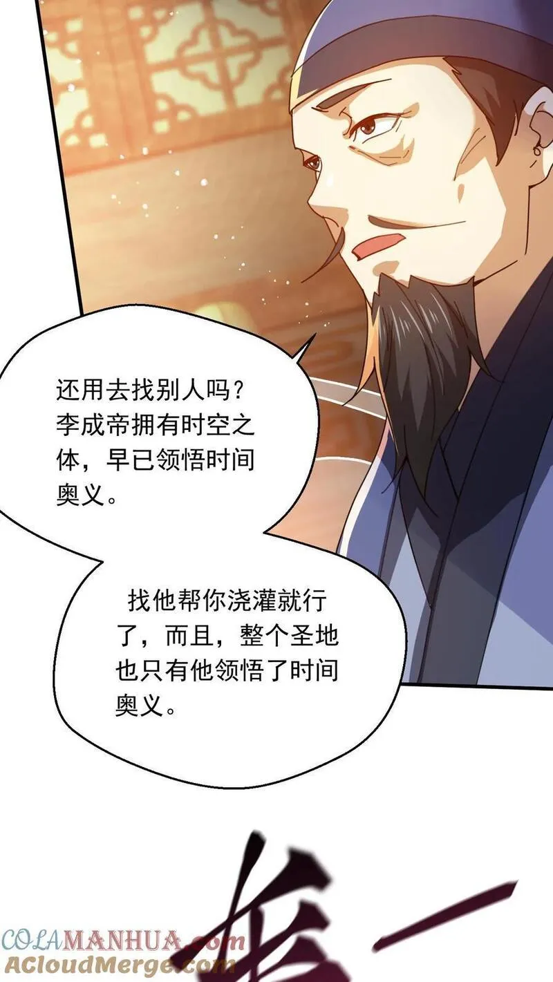 玄幻，我能无限顿悟漫画,第263话 社死现场23图