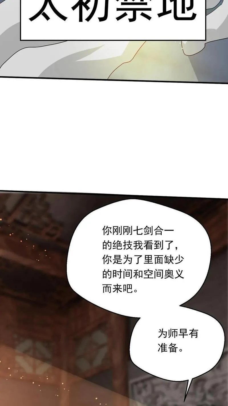 玄幻，我能无限顿悟漫画,第263话 社死现场12图