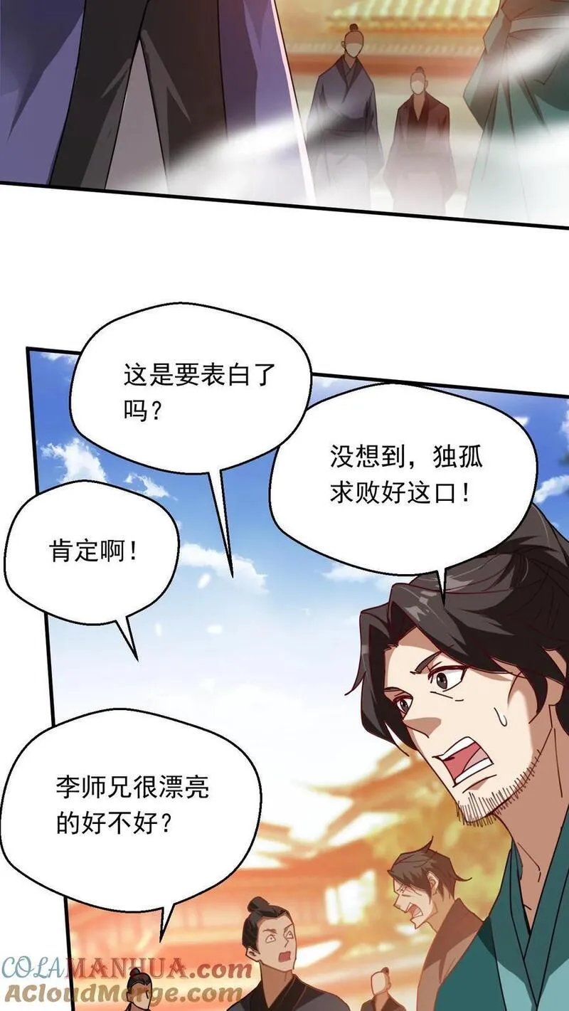 玄幻，我能无限顿悟漫画,第263话 社死现场31图