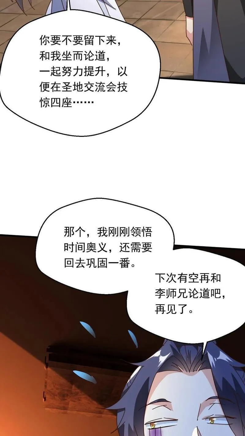 玄幻，我能无限顿悟漫画,第265话 落荒而逃26图