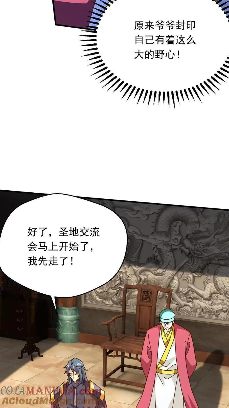 玄幻，我能无限顿悟漫画,第266话 他是古神一的爷爷25图