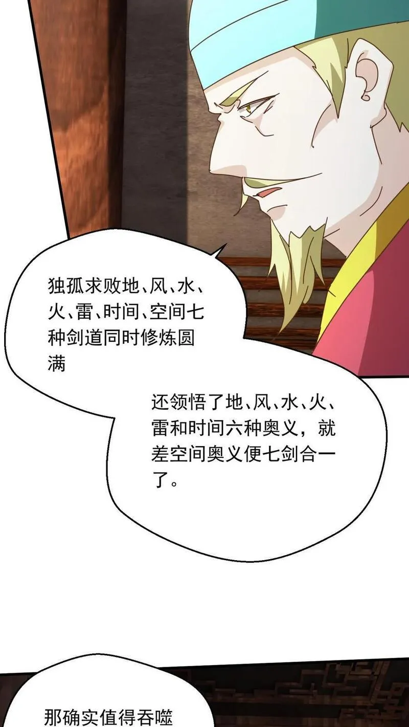 玄幻，我能无限顿悟漫画,第266话 他是古神一的爷爷14图