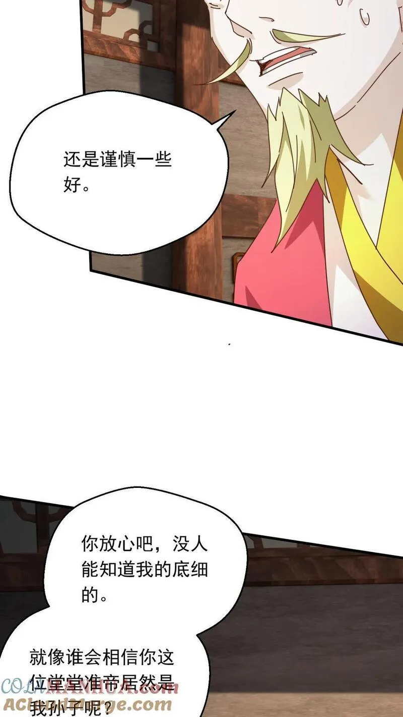 玄幻，我能无限顿悟漫画,第266话 他是古神一的爷爷9图