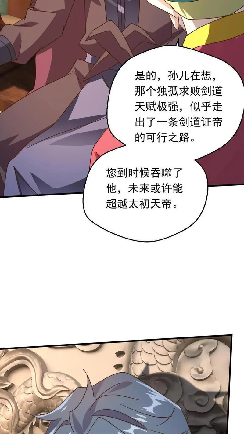 玄幻，我能无限顿悟漫画,第266话 他是古神一的爷爷12图