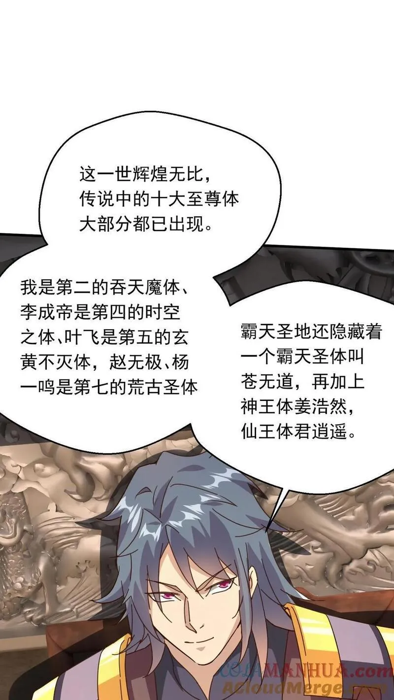 玄幻，我能无限顿悟漫画,第266话 他是古神一的爷爷17图