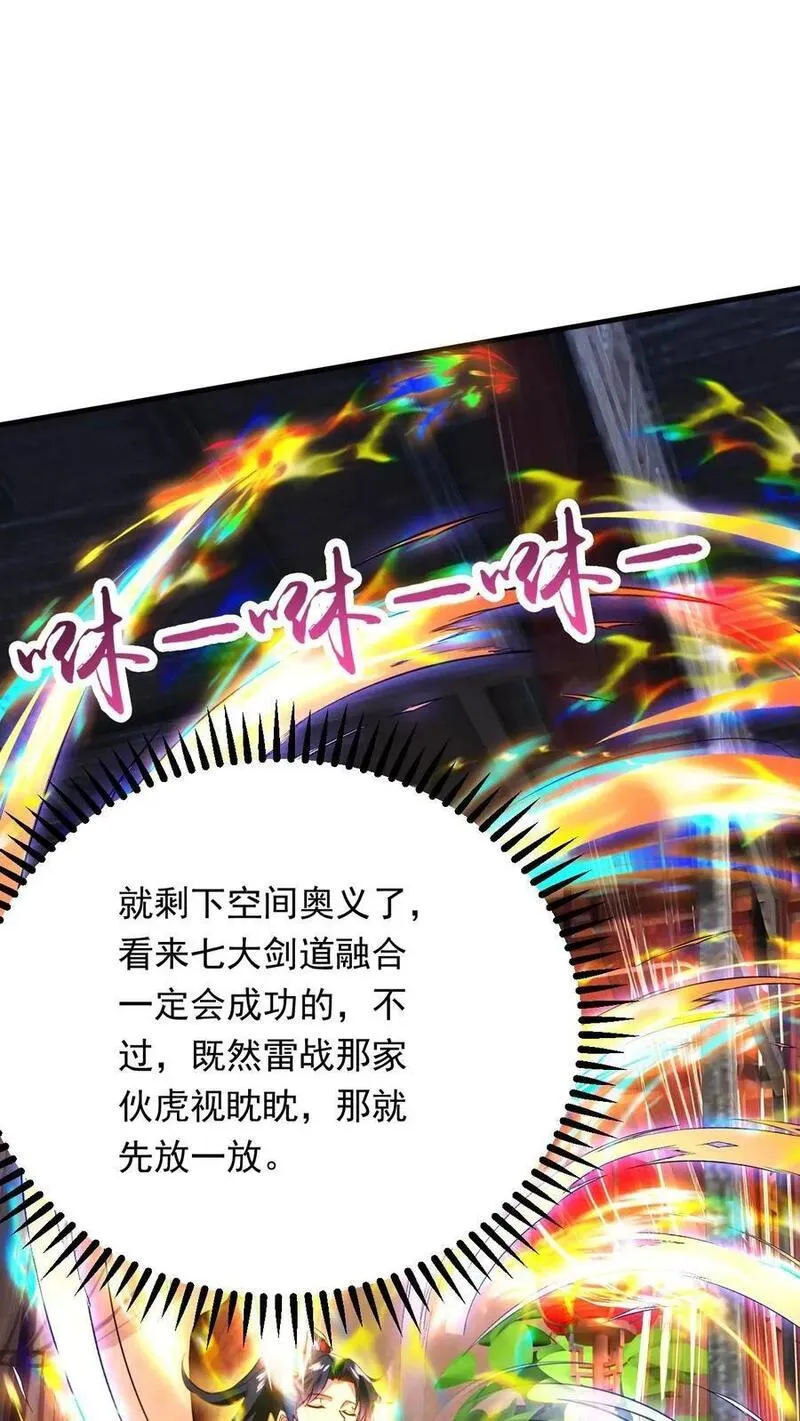 玄幻，我能无限顿悟漫画,第266话 他是古神一的爷爷2图