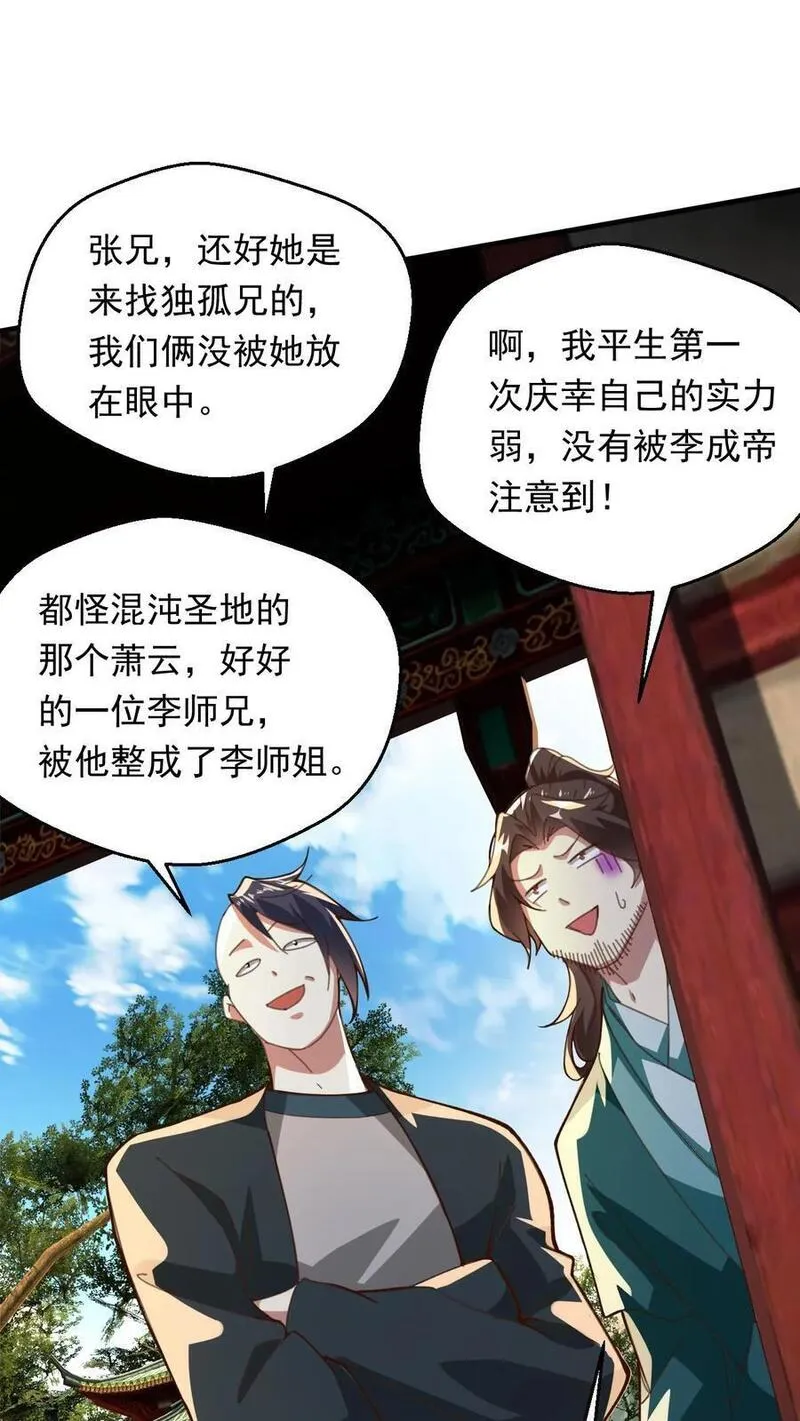 玄幻，我能无限顿悟漫画,第267话 意外的惊喜8图