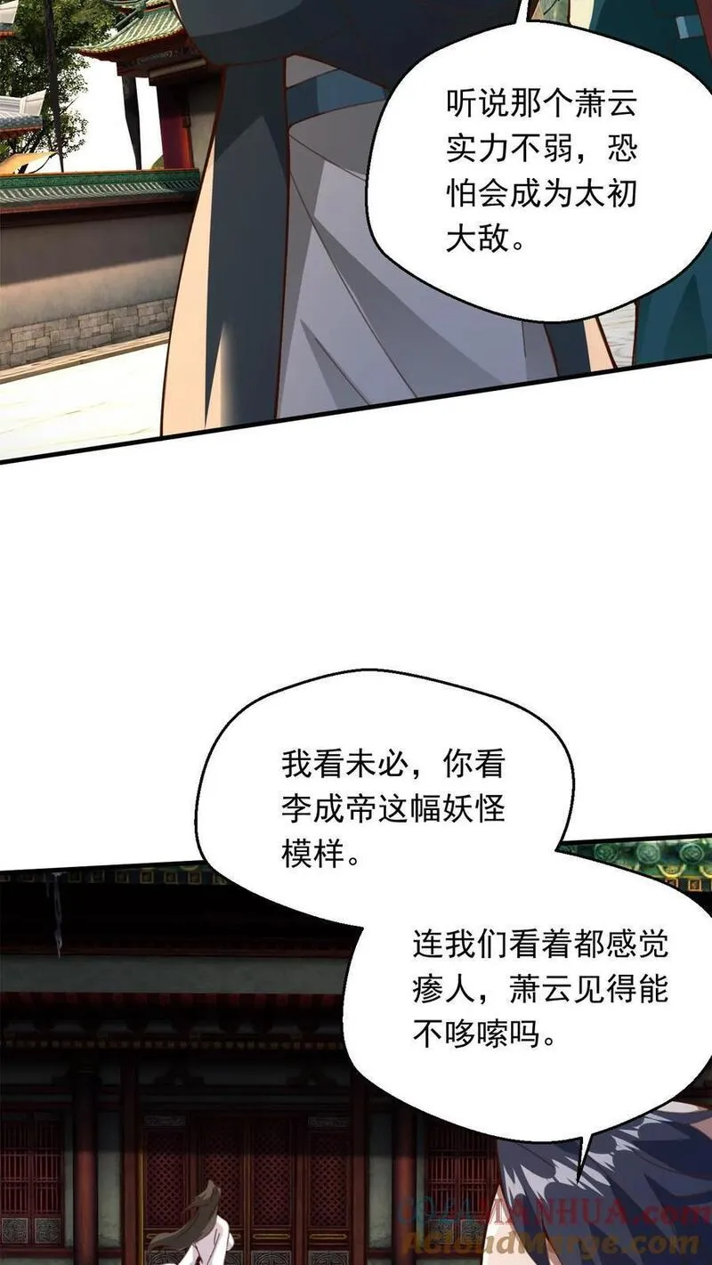 玄幻，我能无限顿悟漫画,第267话 意外的惊喜9图