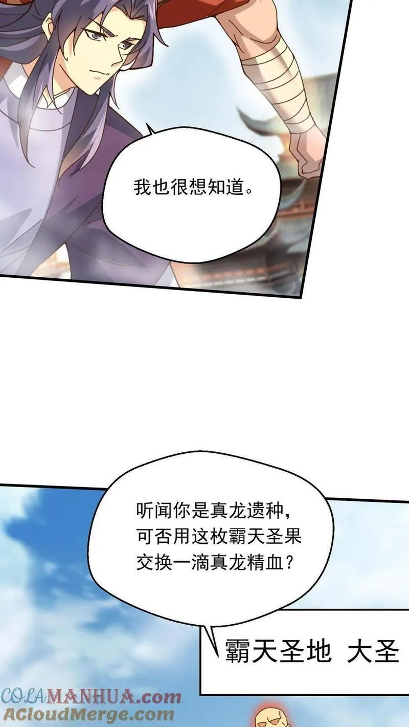 玄幻，我能无限顿悟漫画,第267话 意外的惊喜25图