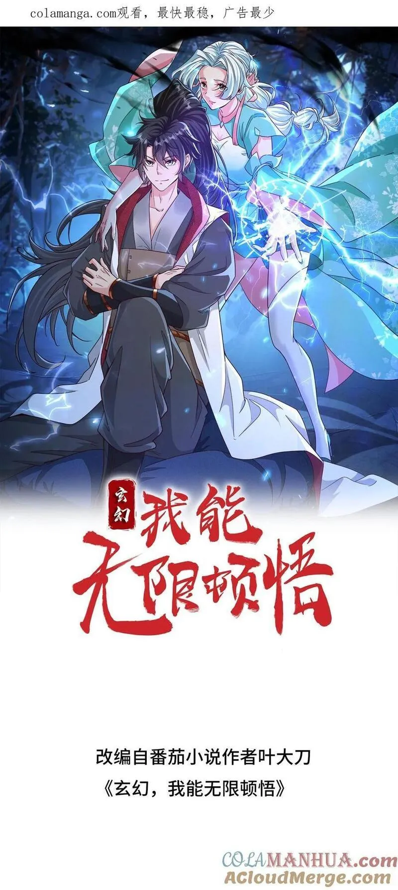 玄幻，我能无限顿悟漫画,第267话 意外的惊喜1图