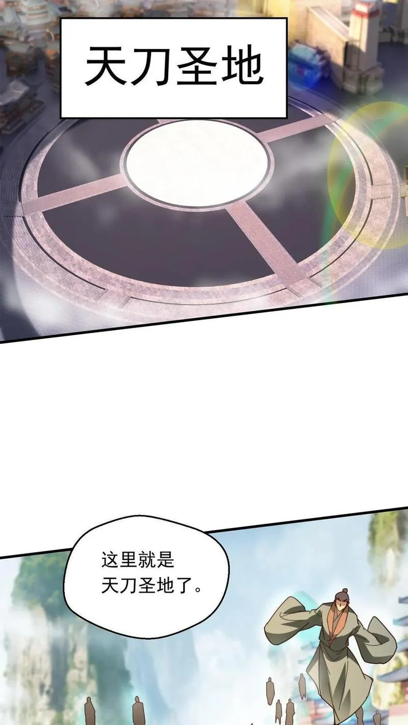 玄幻，我能无限顿悟漫画,第267话 意外的惊喜12图