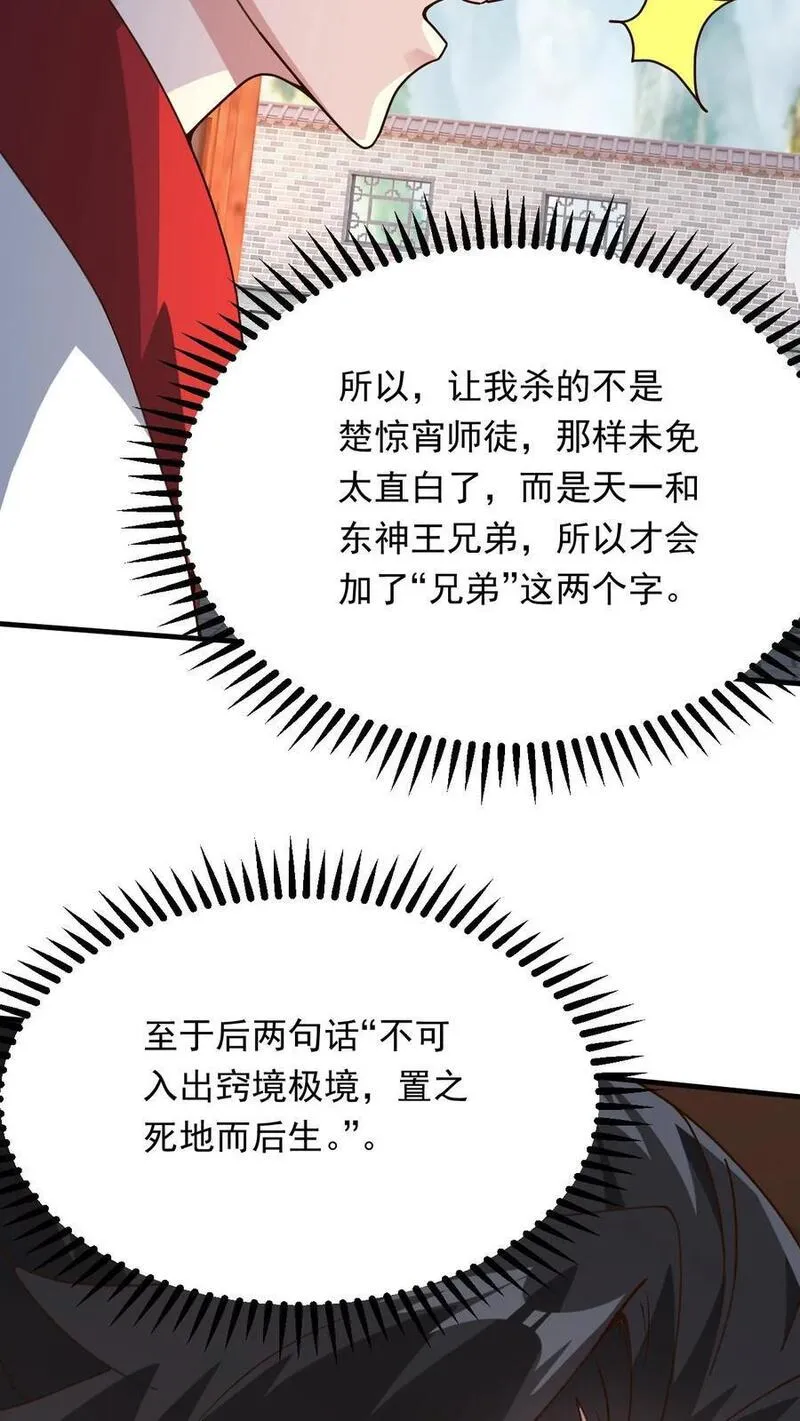 玄幻，我能无限顿悟漫画,第269话 恐怖的危机18图