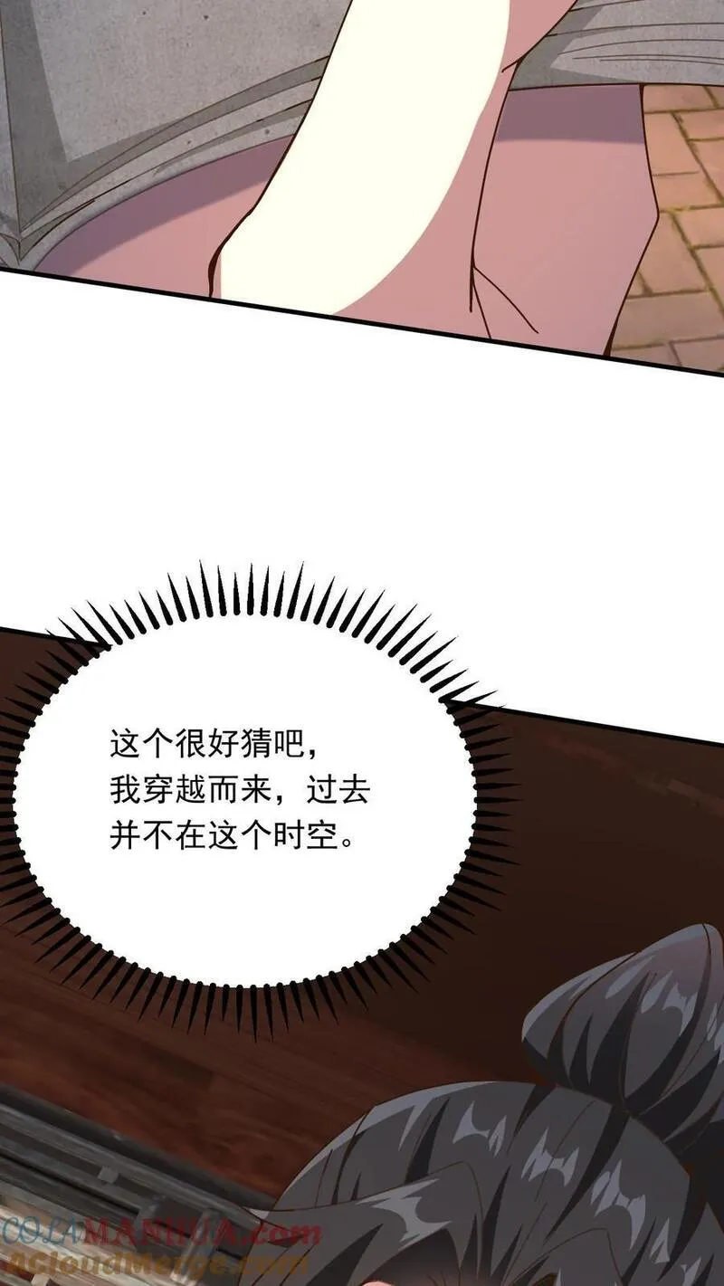 玄幻，我能无限顿悟漫画,第269话 恐怖的危机3图