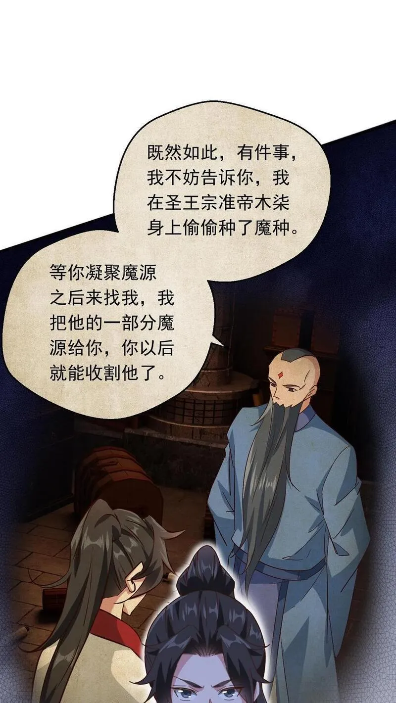 玄幻，我能无限顿悟漫画,第269话 恐怖的危机10图