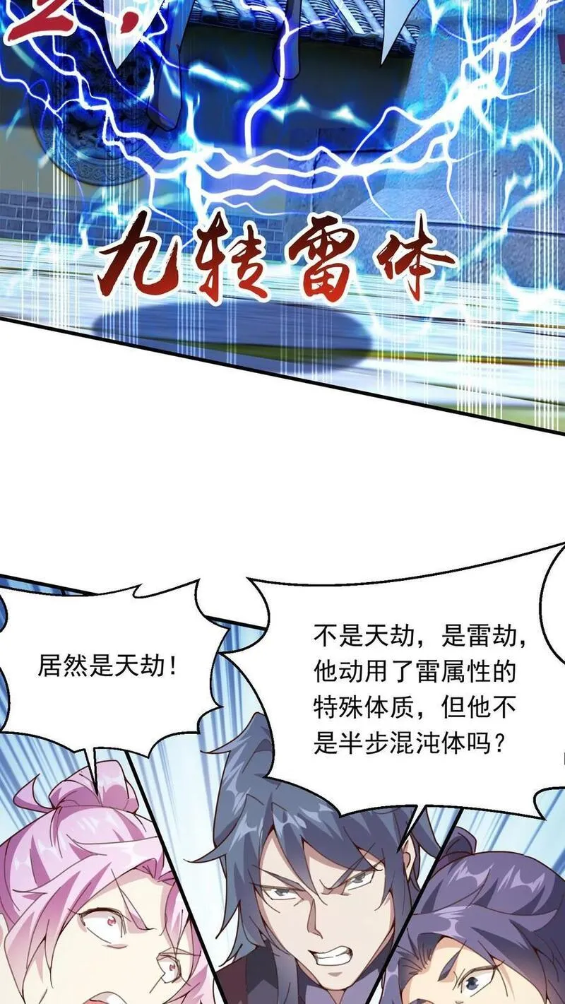 玄幻，我能无限顿悟漫画,第270话 神魂颠倒的赵无极24图