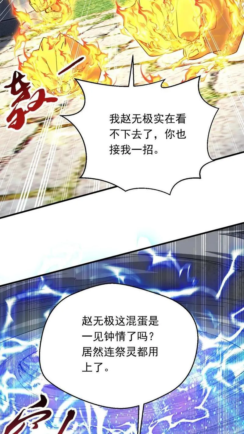 玄幻，我能无限顿悟漫画,第270话 神魂颠倒的赵无极22图