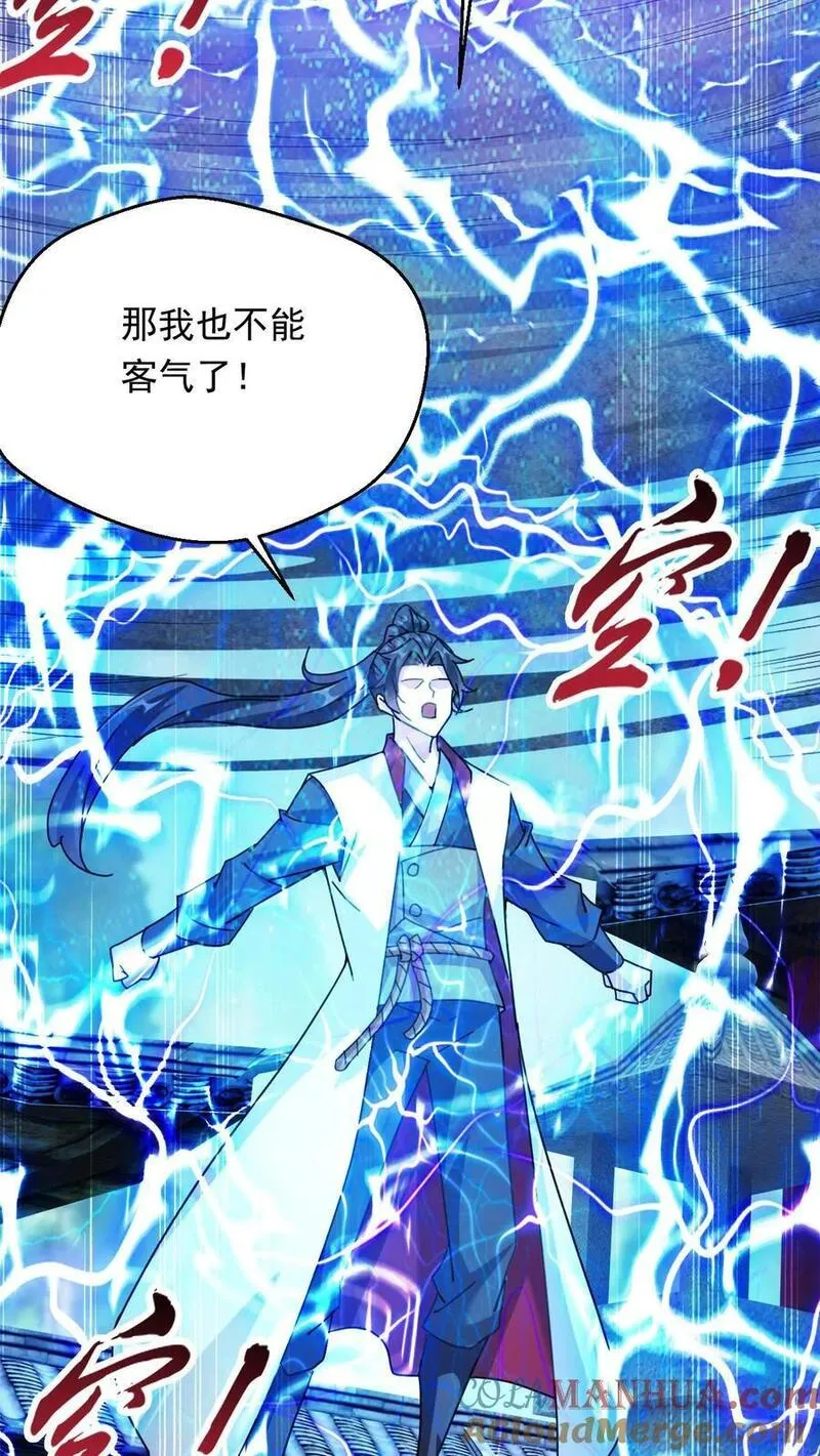 玄幻，我能无限顿悟漫画,第270话 神魂颠倒的赵无极23图