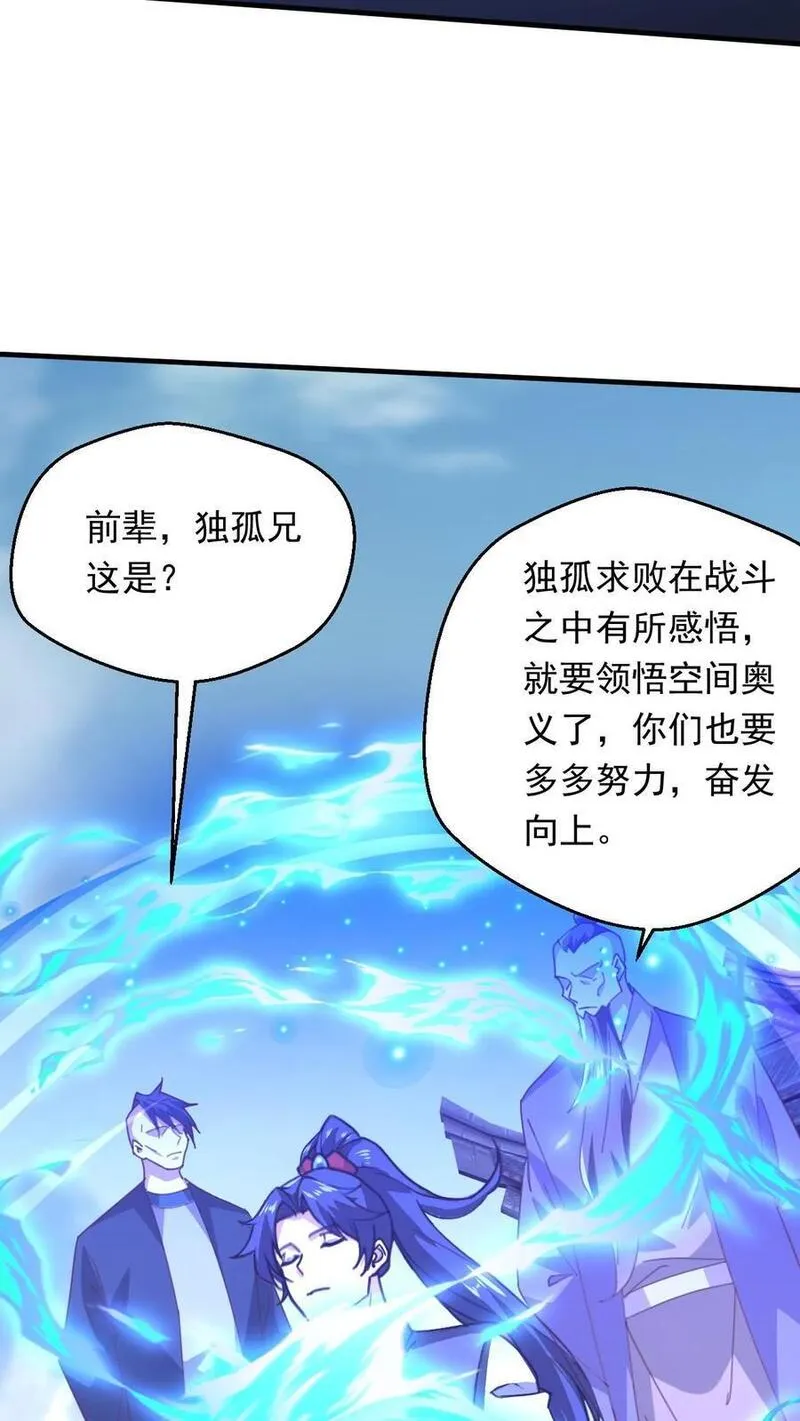 玄幻，我能无限顿悟漫画,第272话 一剑之威24图