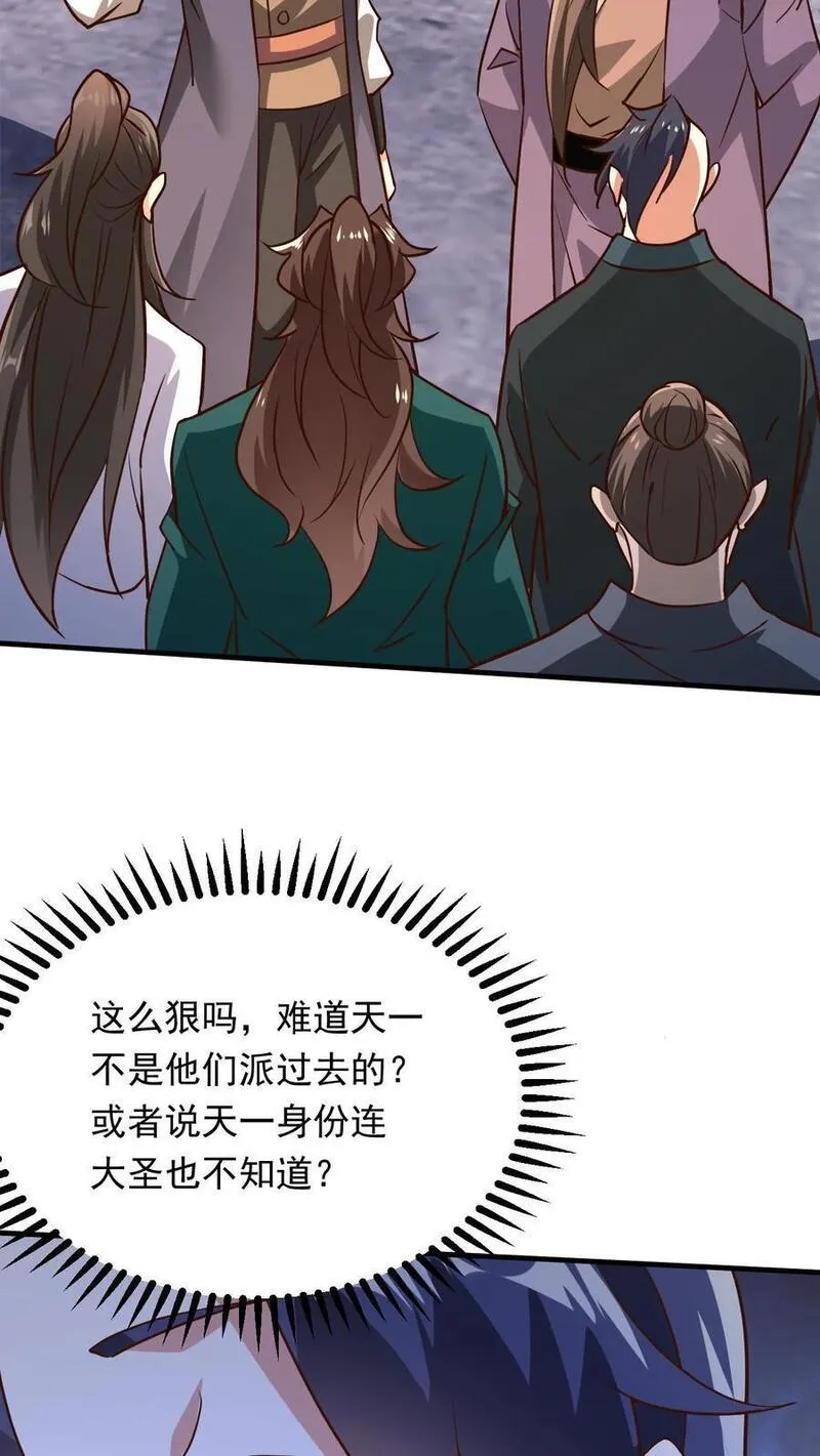 玄幻，我能无限顿悟漫画,第273话 无敌之姿26图