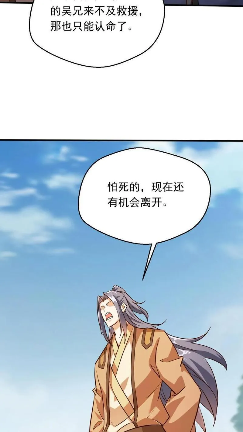 玄幻，我能无限顿悟漫画,第273话 无敌之姿32图