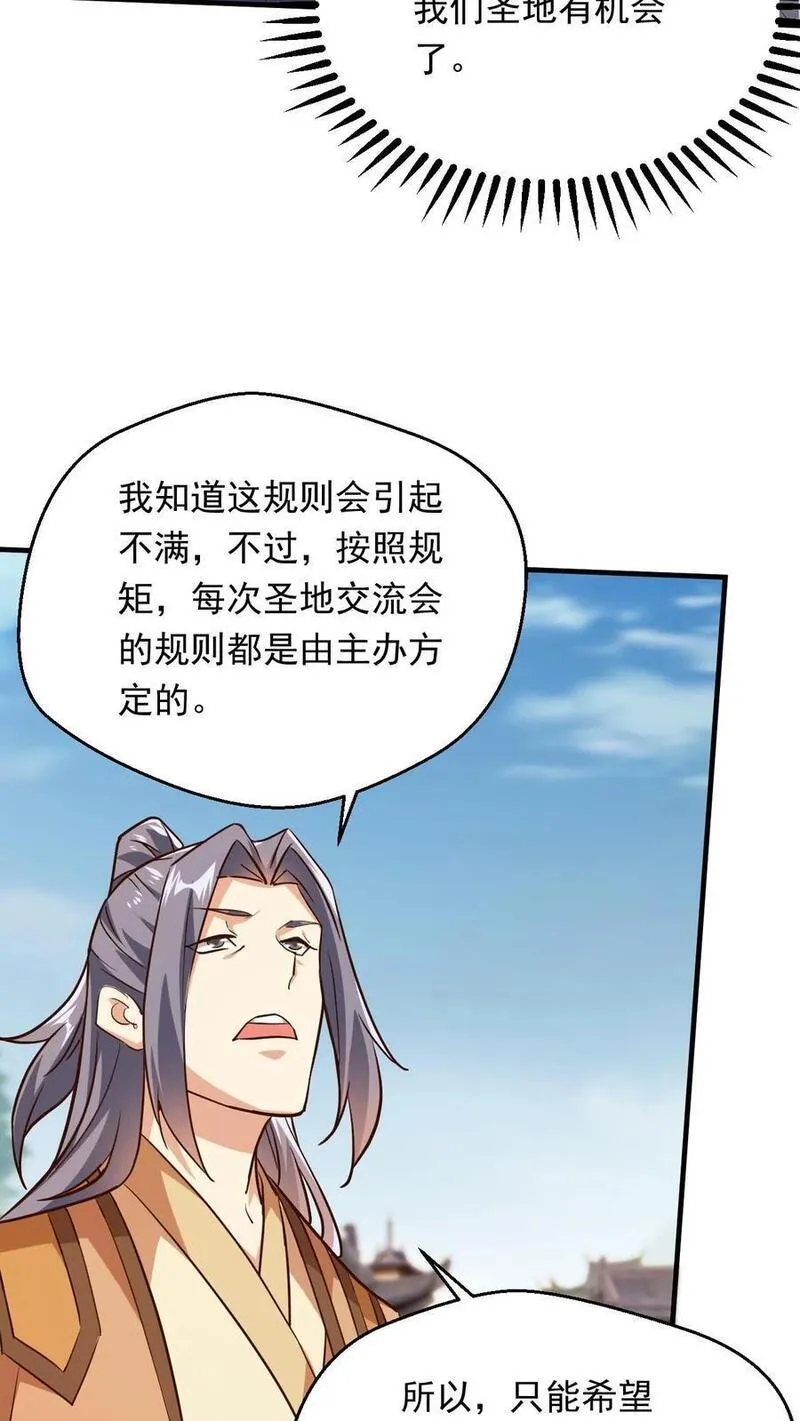 玄幻，我能无限顿悟漫画,第273话 无敌之姿24图