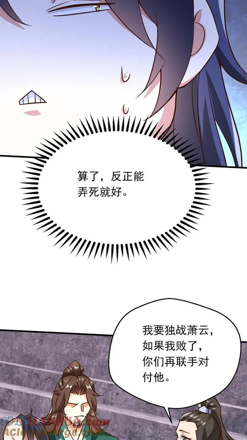 玄幻，我能无限顿悟漫画,第273话 无敌之姿27图