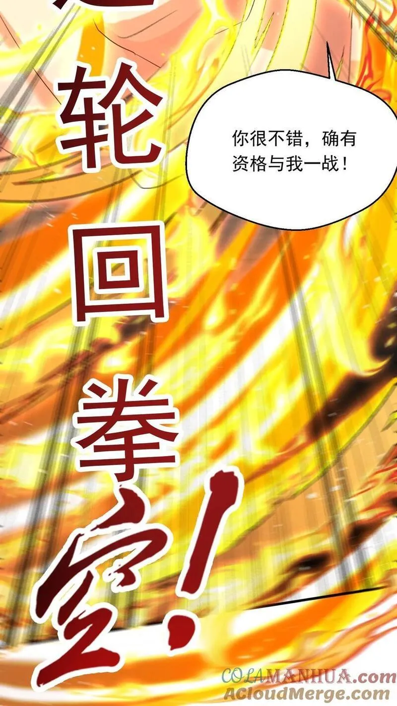 玄幻，我能无限顿悟漫画,第274话 被坑的天一19图