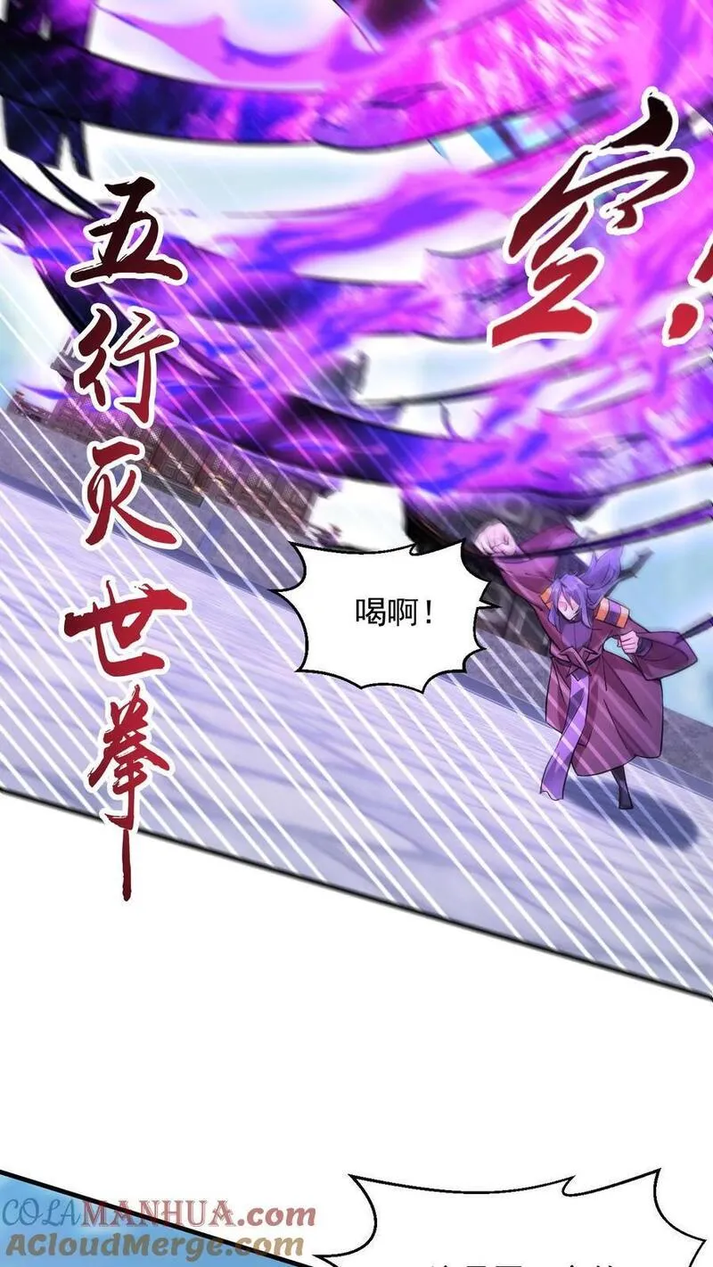 玄幻，我能无限顿悟漫画,第275话 第二至尊体7图